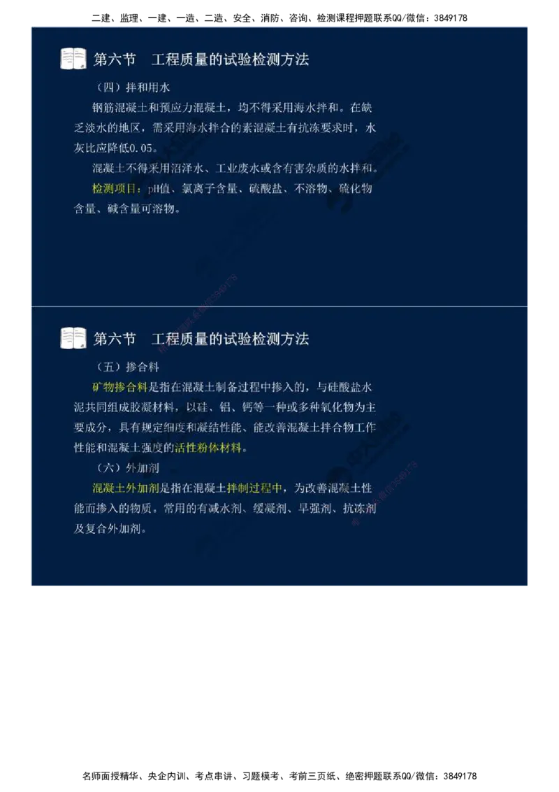 10.第二章-工程质量监理（六）.mp4_监理工程师_2025监理工程师_2025年监理工程师SVIP_2025年监理交通控制SVIP_02-基础精讲✿高端面授✿深度强化_基础篇_讲义