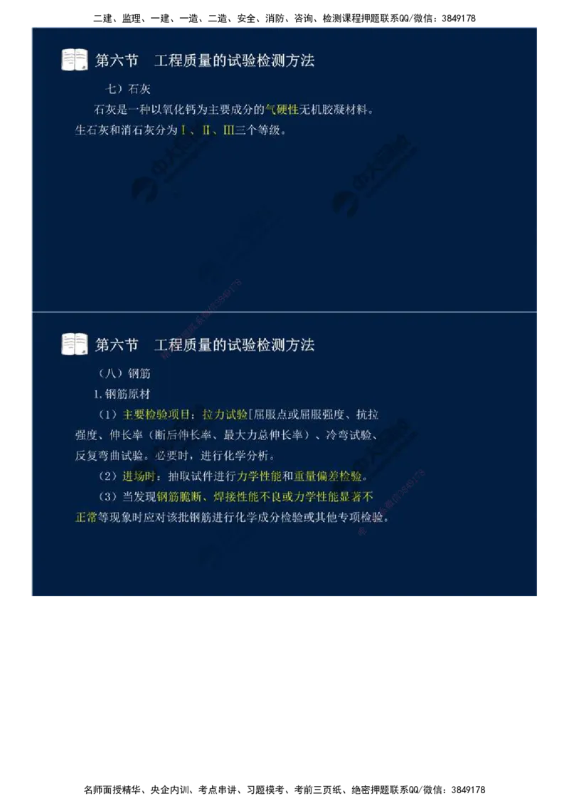 10.第二章-工程质量监理（六）.mp4_监理工程师_2025监理工程师_2025年监理工程师SVIP_2025年监理交通控制SVIP_02-基础精讲✿高端面授✿深度强化_基础篇_讲义