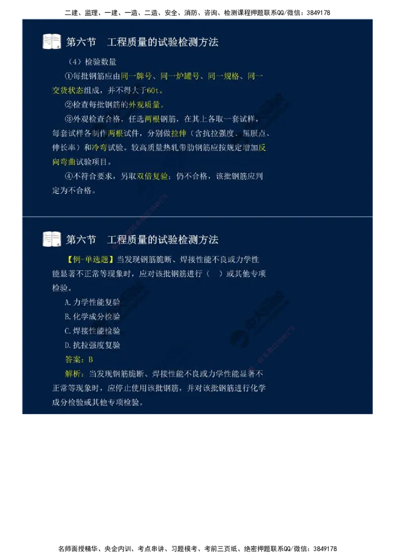 10.第二章-工程质量监理（六）.mp4_监理工程师_2025监理工程师_2025年监理工程师SVIP_2025年监理交通控制SVIP_02-基础精讲✿高端面授✿深度强化_基础篇_讲义