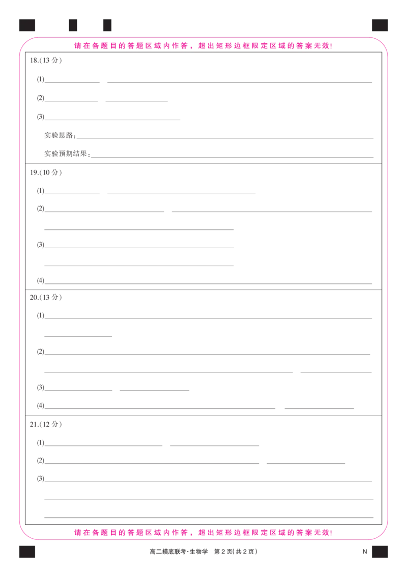 答题卡_6月_240615九师联盟2023-2024学年高二下学期6月摸底联考_九师联盟2023-2024学年高二下学期6月摸底考试生物试题