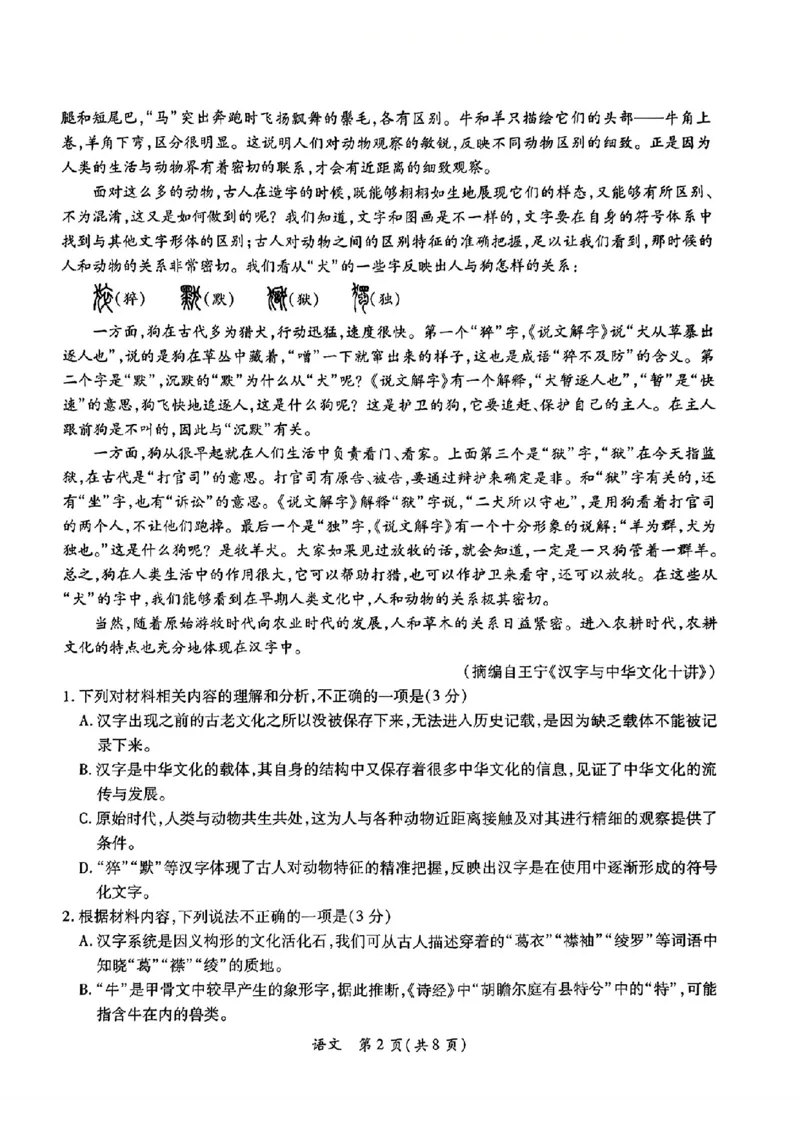 2024年茂名市高三年级第二次综合测试语文试卷_2024年4月_01按日期_15号_2024届广东省茂名高三年级第二次综合测试_2024年茂名市高三年级第二次综合测试语文