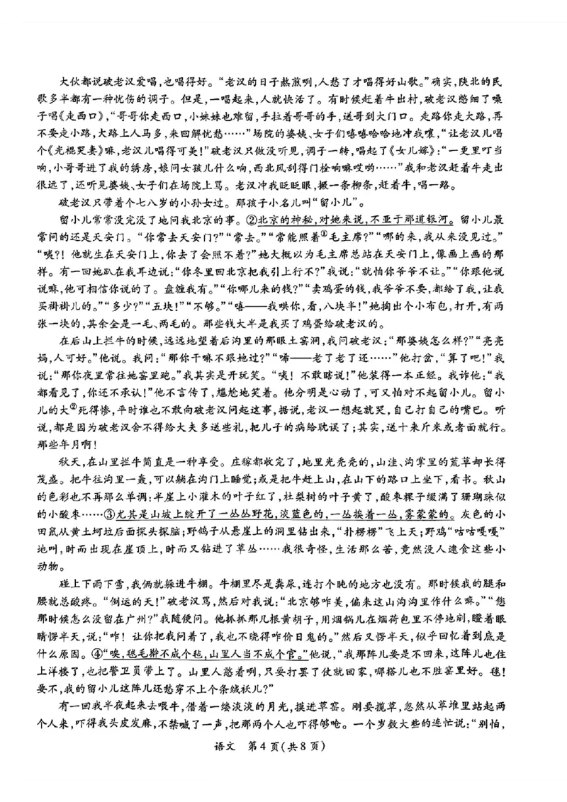 2024年茂名市高三年级第二次综合测试语文试卷_2024年4月_01按日期_15号_2024届广东省茂名高三年级第二次综合测试_2024年茂名市高三年级第二次综合测试语文