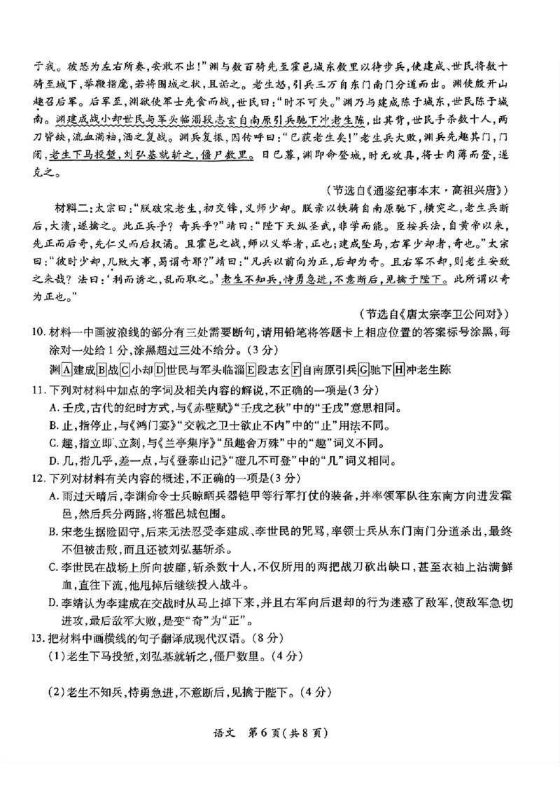 2024年茂名市高三年级第二次综合测试语文试卷_2024年4月_01按日期_15号_2024届广东省茂名高三年级第二次综合测试_2024年茂名市高三年级第二次综合测试语文