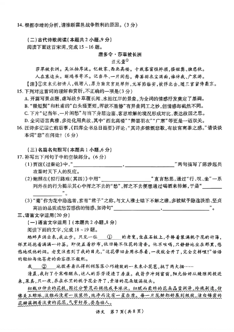 2024年茂名市高三年级第二次综合测试语文试卷_2024年4月_01按日期_15号_2024届广东省茂名高三年级第二次综合测试_2024年茂名市高三年级第二次综合测试语文