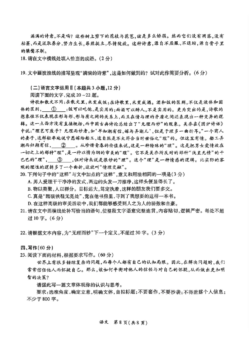 2024年茂名市高三年级第二次综合测试语文试卷_2024年4月_01按日期_15号_2024届广东省茂名高三年级第二次综合测试_2024年茂名市高三年级第二次综合测试语文