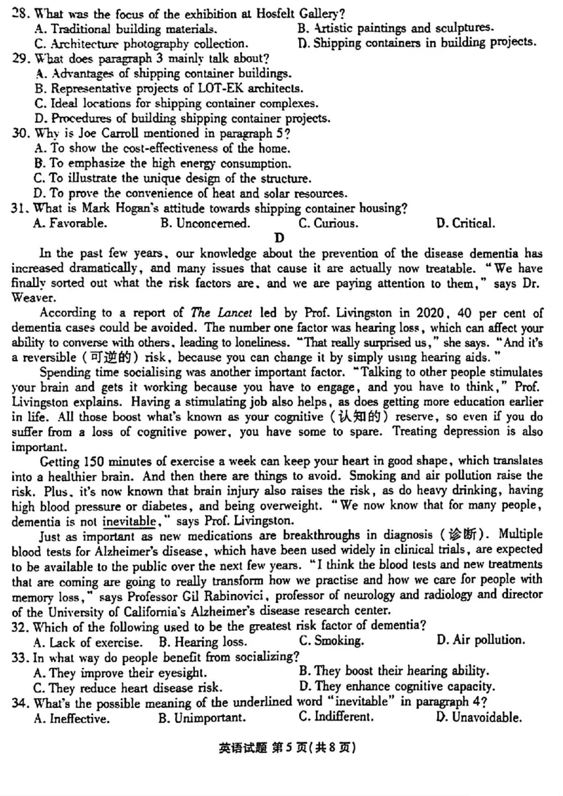 2024届衡水金卷高三4月大联考（老高考）英语试题(1)_2024年4月_024月合集_2024届衡水金卷高三4月大联考（老高考）