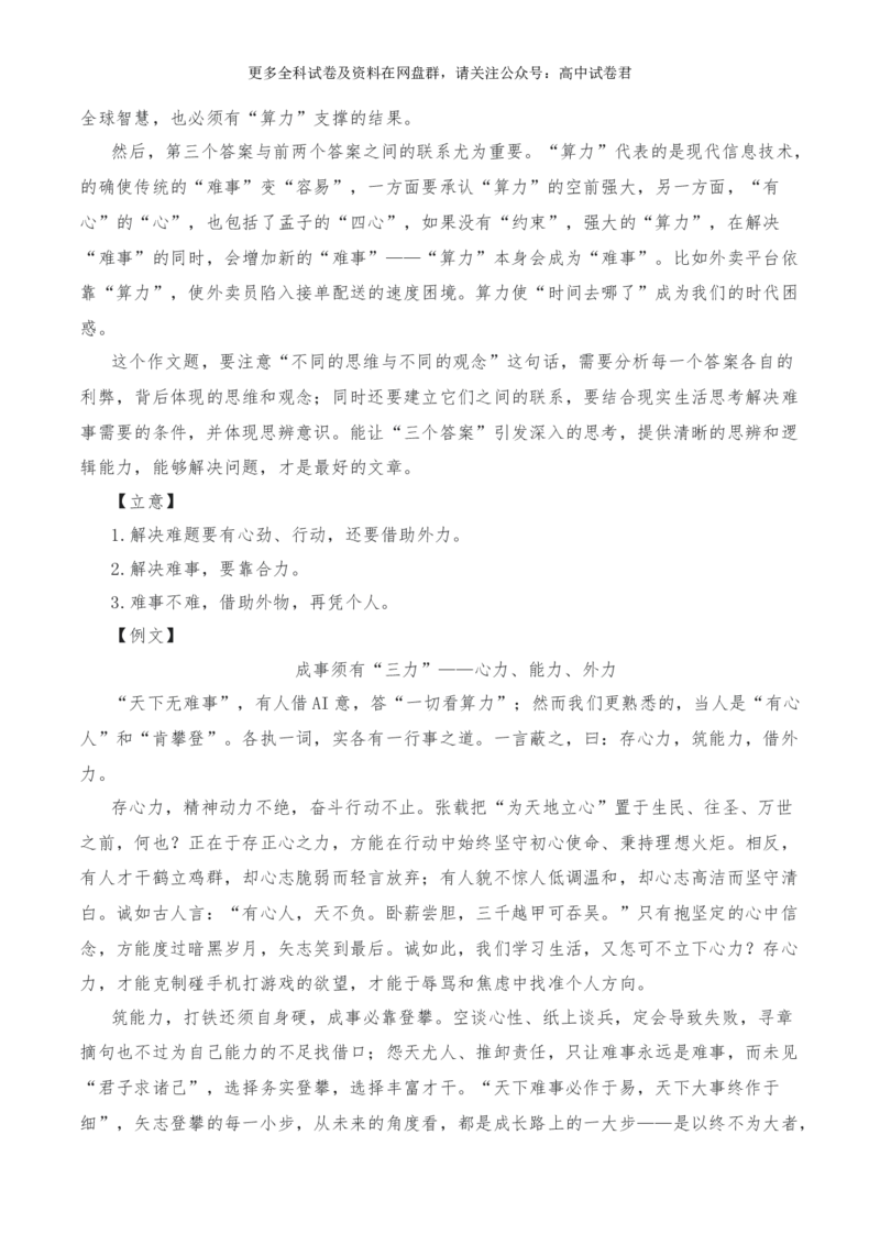 2024年高考全国各地模拟考作文汇编原题+审题+立意+例文第12辑(1)_2024年4月_其他_2024年高考语文全国各地模拟考作文汇编（全国通用）