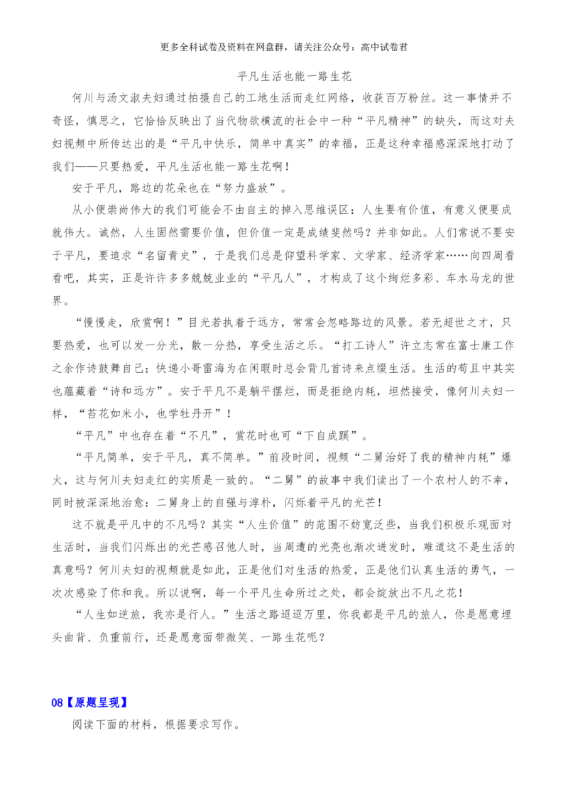 2024年高考全国各地模拟考作文汇编原题+审题+立意+例文第12辑(1)_2024年4月_其他_2024年高考语文全国各地模拟考作文汇编（全国通用）