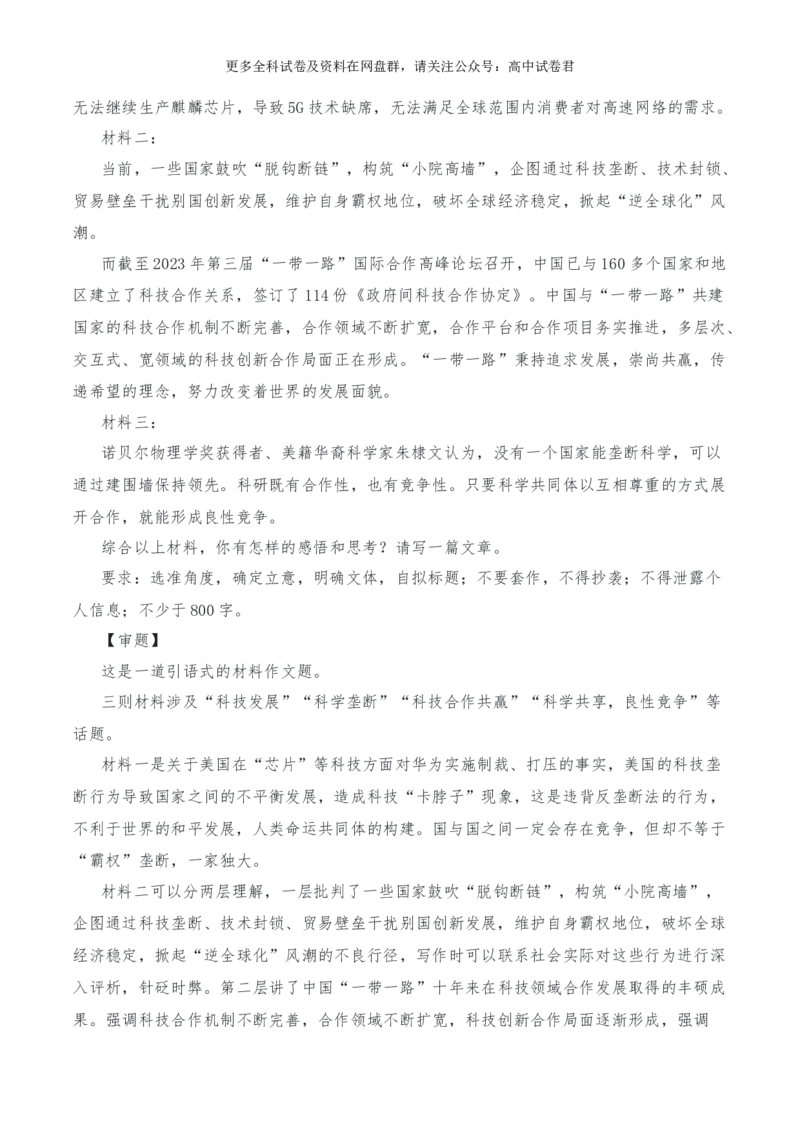 2024年高考全国各地模拟考作文汇编原题+审题+立意+例文第12辑(1)_2024年4月_其他_2024年高考语文全国各地模拟考作文汇编（全国通用）