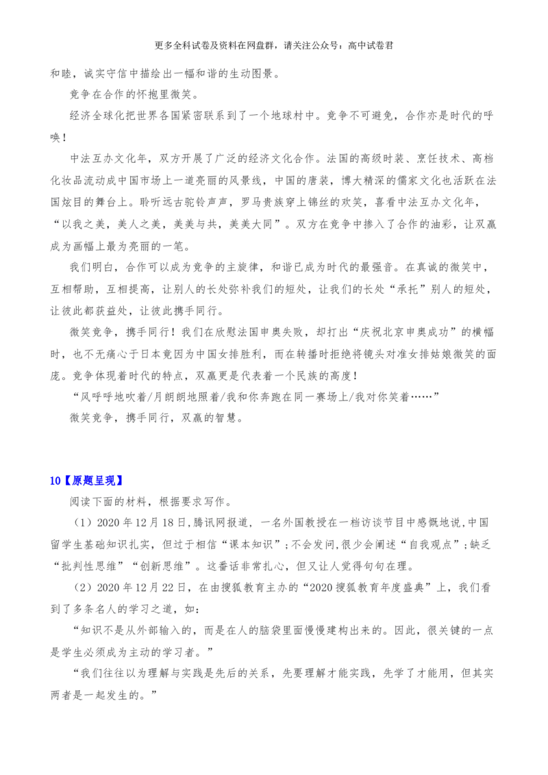 2024年高考全国各地模拟考作文汇编原题+审题+立意+例文第12辑(1)_2024年4月_其他_2024年高考语文全国各地模拟考作文汇编（全国通用）