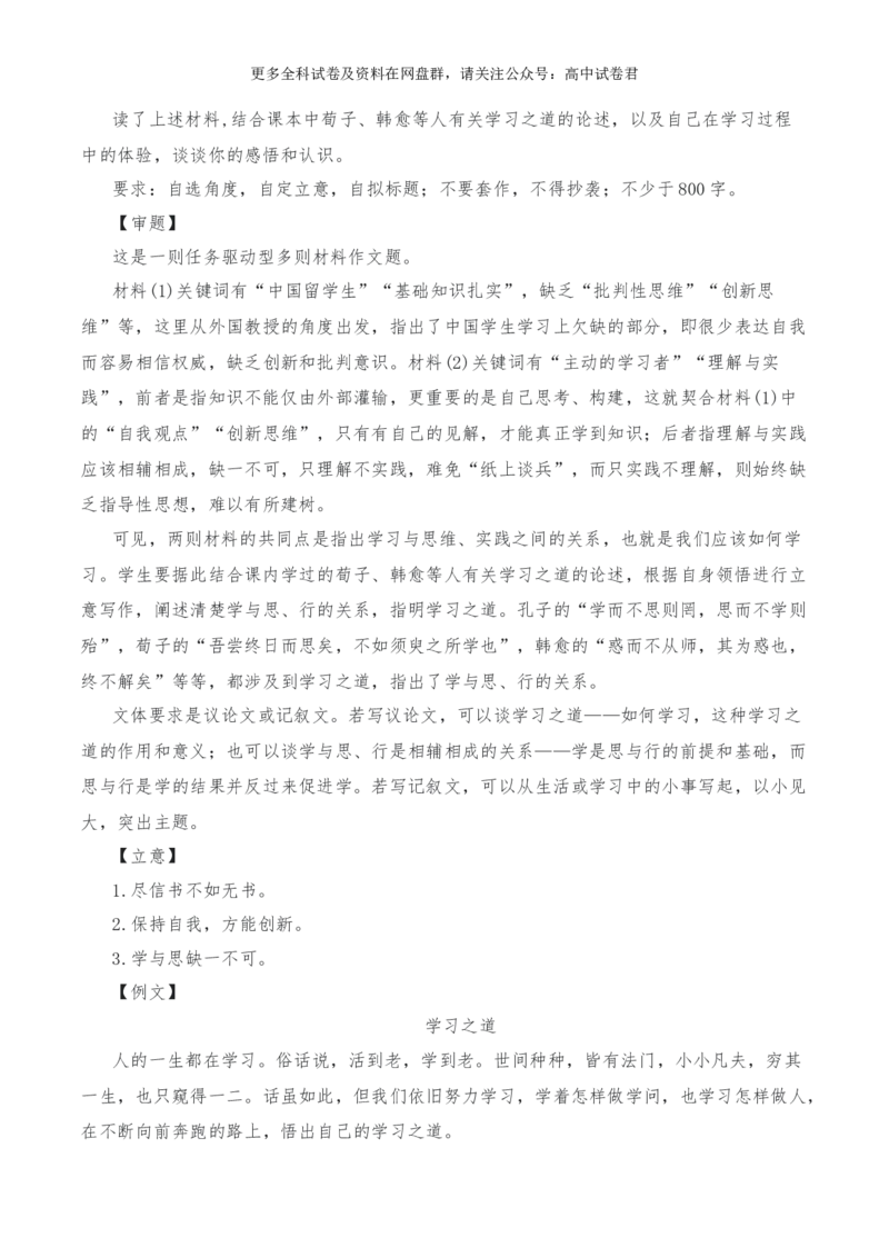 2024年高考全国各地模拟考作文汇编原题+审题+立意+例文第12辑(1)_2024年4月_其他_2024年高考语文全国各地模拟考作文汇编（全国通用）