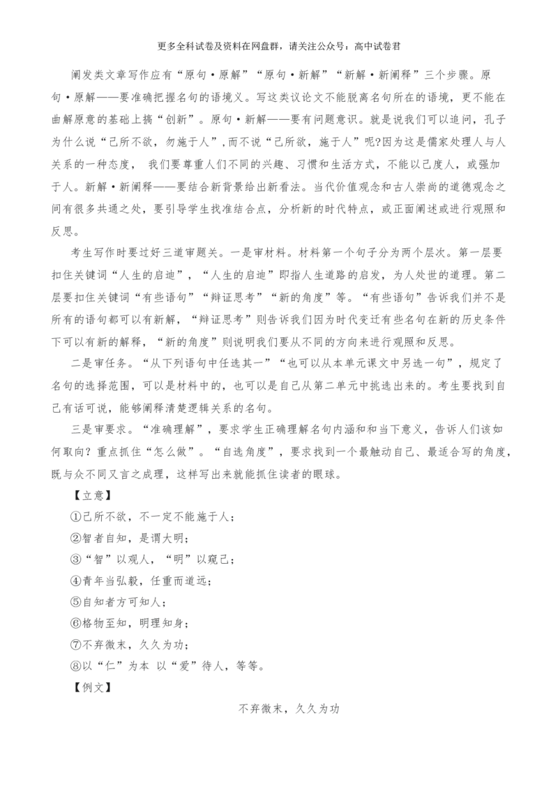 2024年高考全国各地模拟考作文汇编原题+审题+立意+例文第12辑(1)_2024年4月_其他_2024年高考语文全国各地模拟考作文汇编（全国通用）