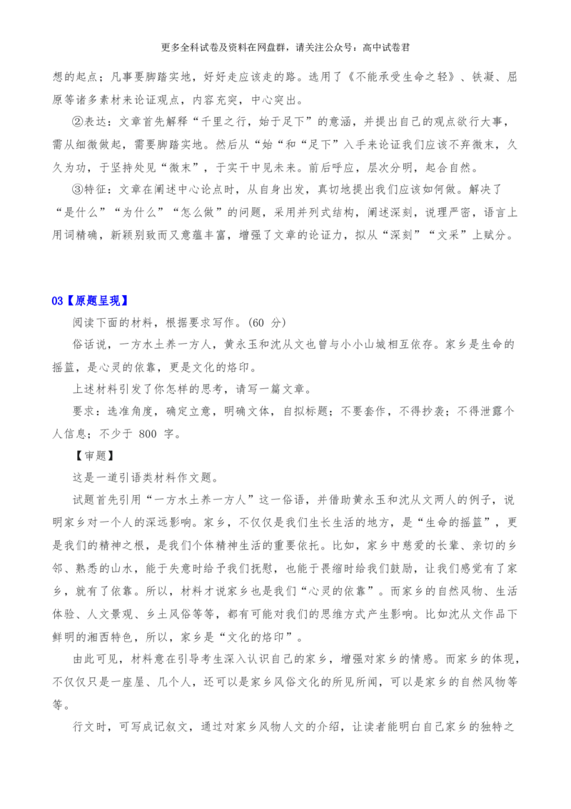 2024年高考全国各地模拟考作文汇编原题+审题+立意+例文第12辑(1)_2024年4月_其他_2024年高考语文全国各地模拟考作文汇编（全国通用）