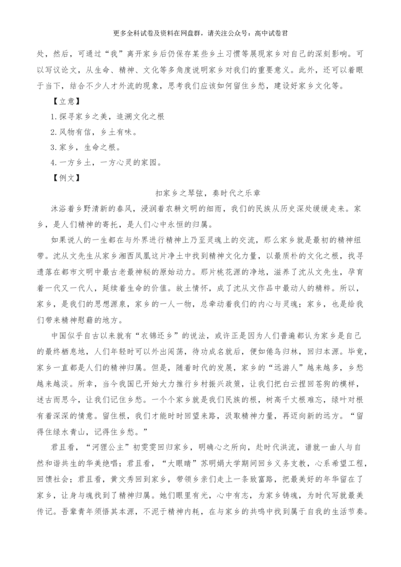 2024年高考全国各地模拟考作文汇编原题+审题+立意+例文第12辑(1)_2024年4月_其他_2024年高考语文全国各地模拟考作文汇编（全国通用）