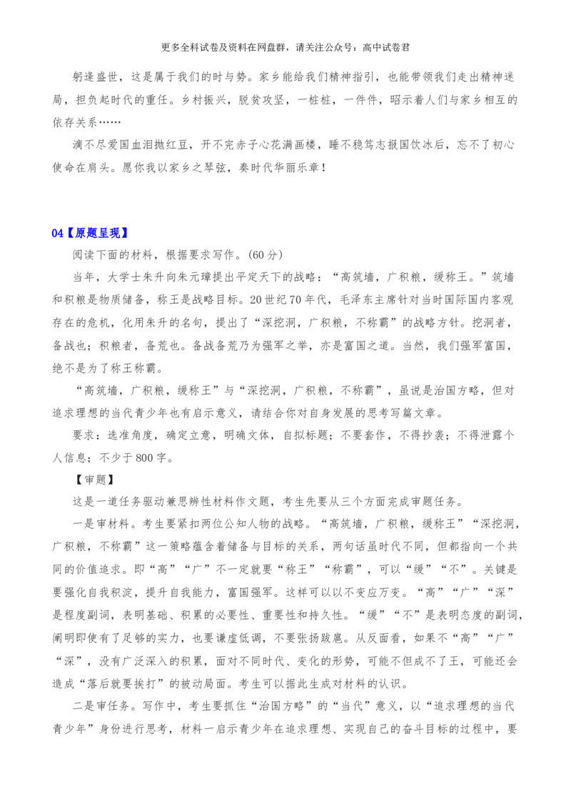 2024年高考全国各地模拟考作文汇编原题+审题+立意+例文第12辑(1)_2024年4月_其他_2024年高考语文全国各地模拟考作文汇编（全国通用）