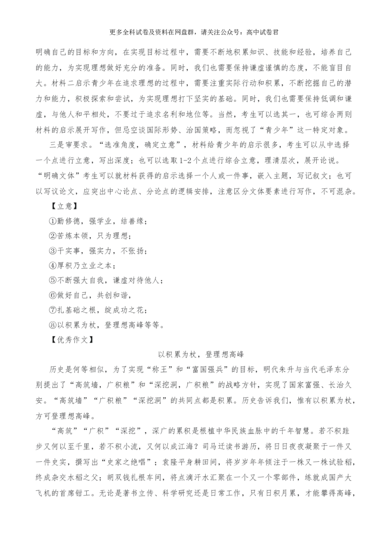 2024年高考全国各地模拟考作文汇编原题+审题+立意+例文第12辑(1)_2024年4月_其他_2024年高考语文全国各地模拟考作文汇编（全国通用）