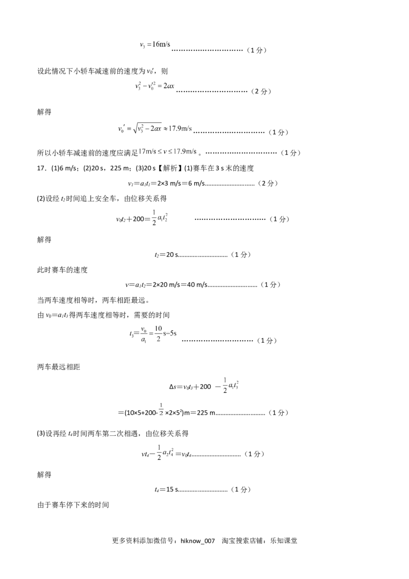 2022-2023学年高一物理上学期第一次月考（9月）B卷（2019人教版）（全解全析）_E015高中全科试卷_物理试题_必修1_5.月考试卷_2022-2023学年高一物理上学期第一次月考（9月）B卷（2019人教版）