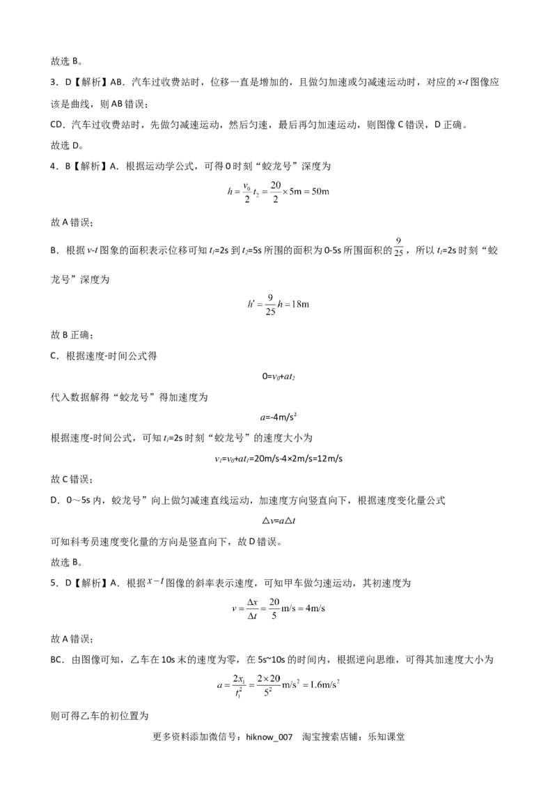 2022-2023学年高一物理上学期第一次月考（9月）B卷（2019人教版）（全解全析）_E015高中全科试卷_物理试题_必修1_5.月考试卷_2022-2023学年高一物理上学期第一次月考（9月）B卷（2019人教版）