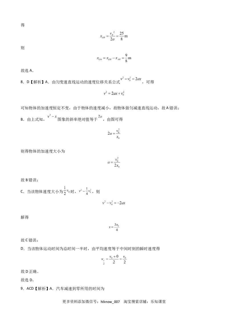 2022-2023学年高一物理上学期第一次月考（9月）B卷（2019人教版）（全解全析）_E015高中全科试卷_物理试题_必修1_5.月考试卷_2022-2023学年高一物理上学期第一次月考（9月）B卷（2019人教版）