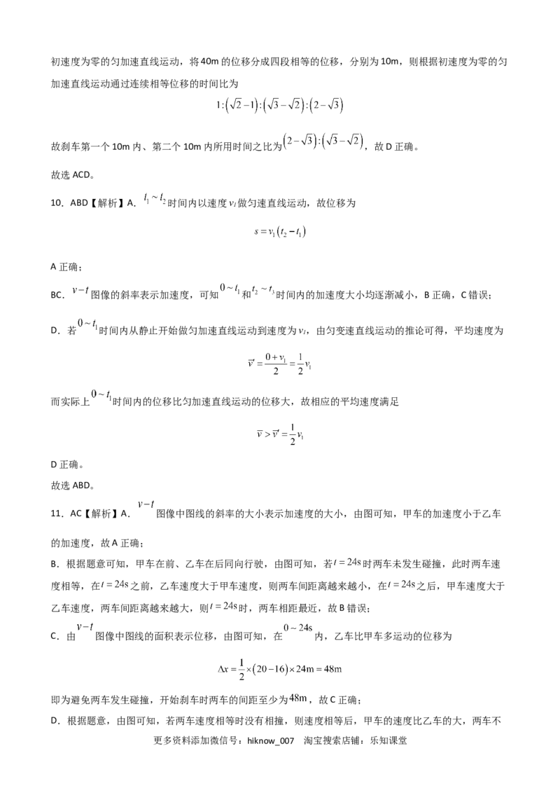 2022-2023学年高一物理上学期第一次月考（9月）B卷（2019人教版）（全解全析）_E015高中全科试卷_物理试题_必修1_5.月考试卷_2022-2023学年高一物理上学期第一次月考（9月）B卷（2019人教版）