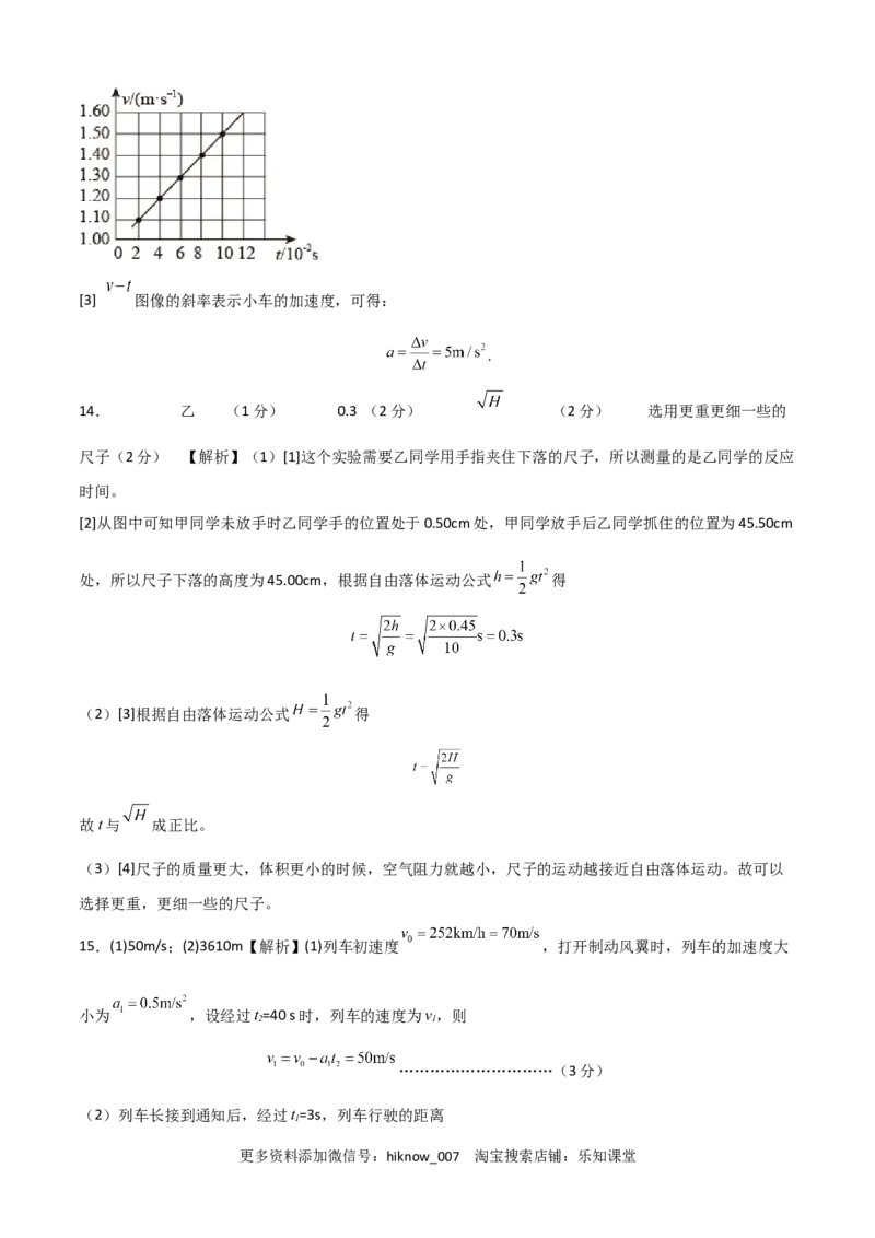 2022-2023学年高一物理上学期第一次月考（9月）B卷（2019人教版）（全解全析）_E015高中全科试卷_物理试题_必修1_5.月考试卷_2022-2023学年高一物理上学期第一次月考（9月）B卷（2019人教版）