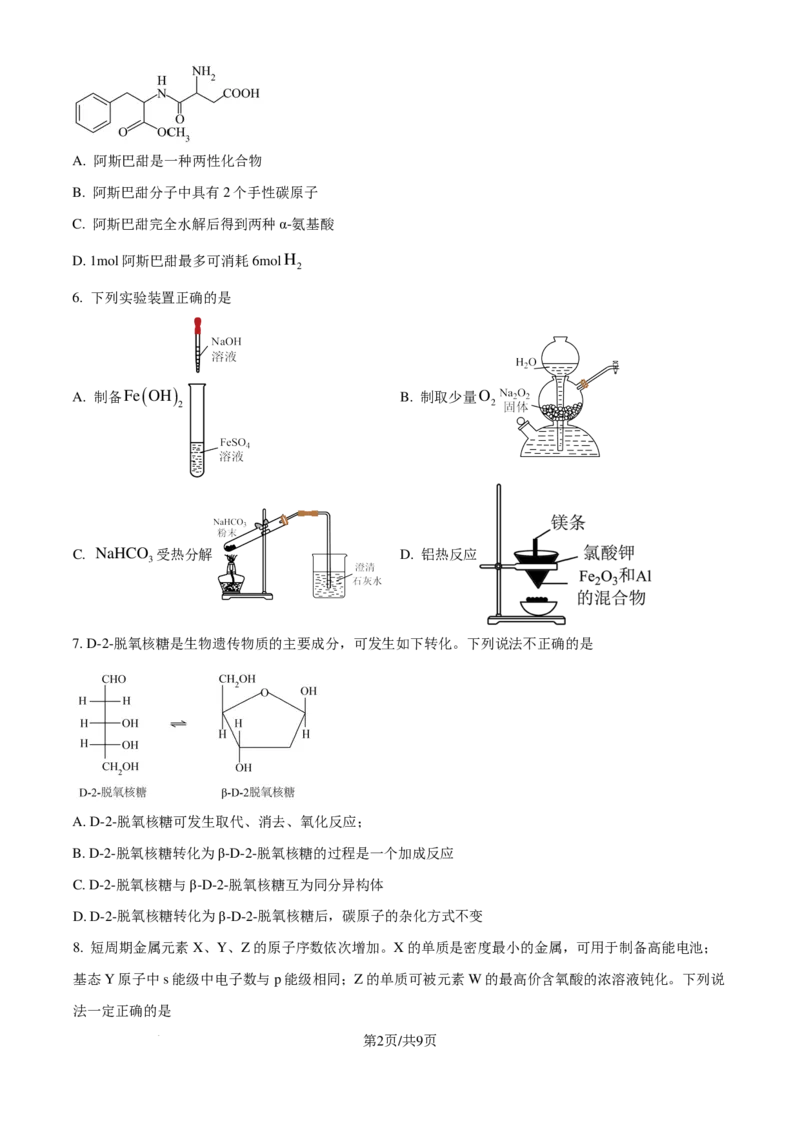 重庆市南开中学校2025届（新）高三上学期7月考试化学试题（原卷版）_8月_240803重庆市南开中学校2025届（新）高三上学期7月考试