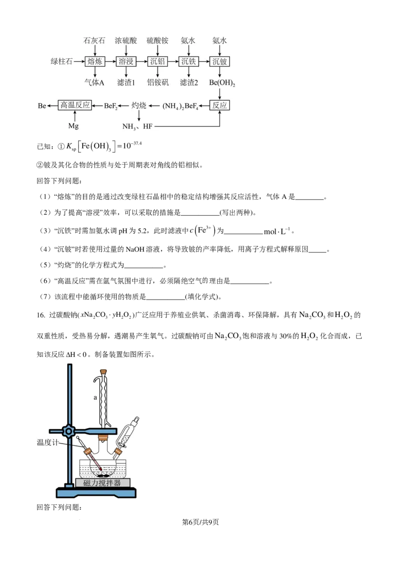 重庆市南开中学校2025届（新）高三上学期7月考试化学试题（原卷版）_8月_240803重庆市南开中学校2025届（新）高三上学期7月考试