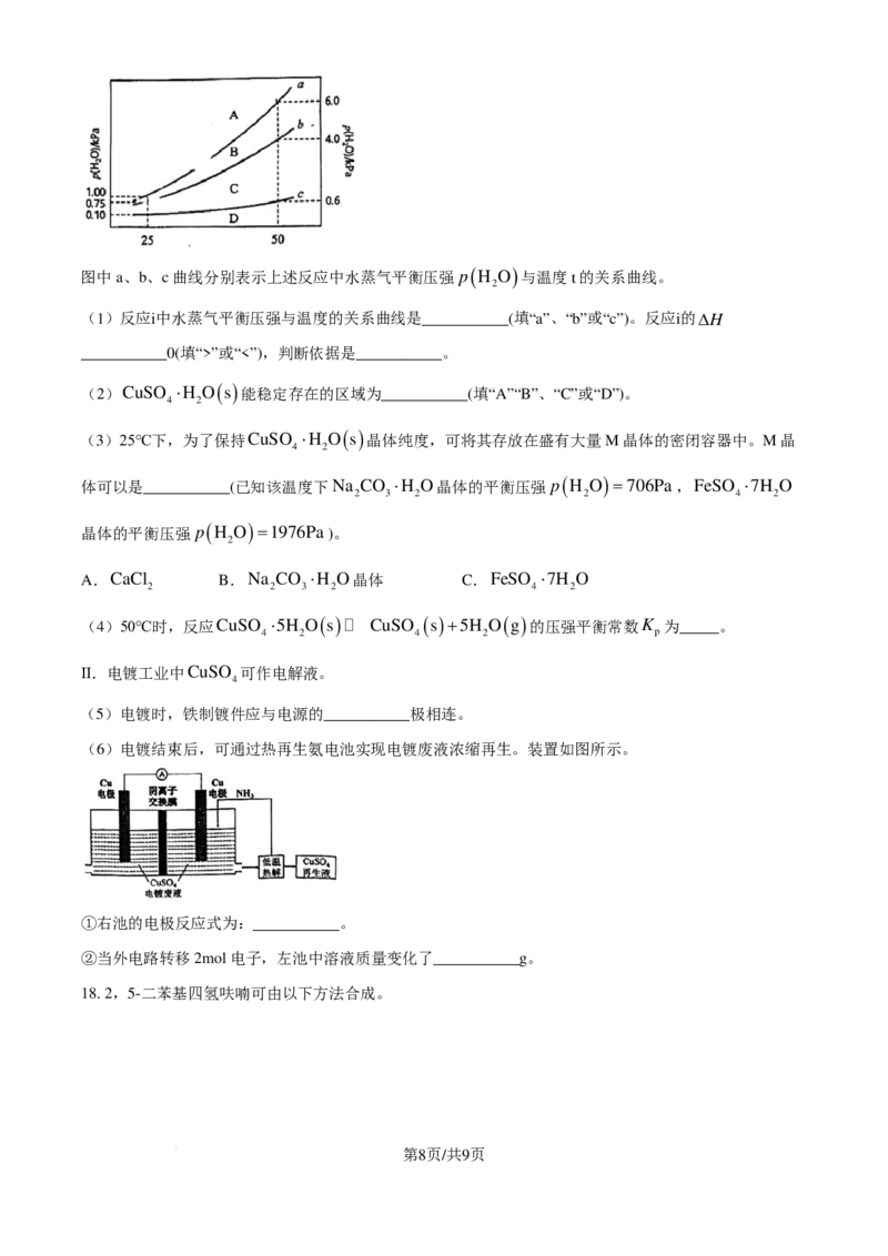 重庆市南开中学校2025届（新）高三上学期7月考试化学试题（原卷版）_8月_240803重庆市南开中学校2025届（新）高三上学期7月考试
