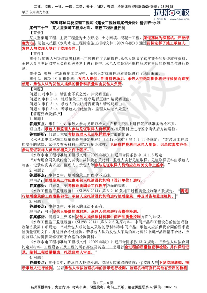 11.第四章水利工程建设项目质量控制(三)_监理工程师_2025监理工程师_2025年监理工程师SVIP_2025年监理水利案例SVIP_02-基础精讲✿高端面授✿深度强化