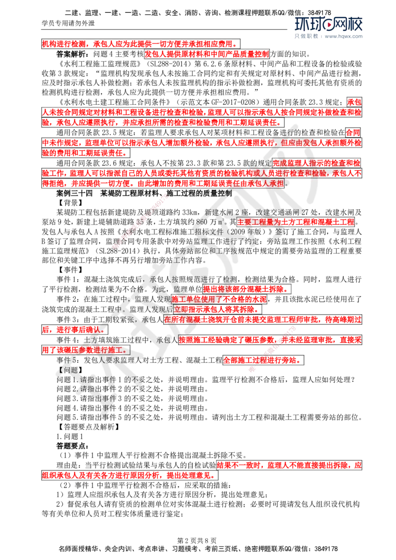 11.第四章水利工程建设项目质量控制(三)_监理工程师_2025监理工程师_2025年监理工程师SVIP_2025年监理水利案例SVIP_02-基础精讲✿高端面授✿深度强化