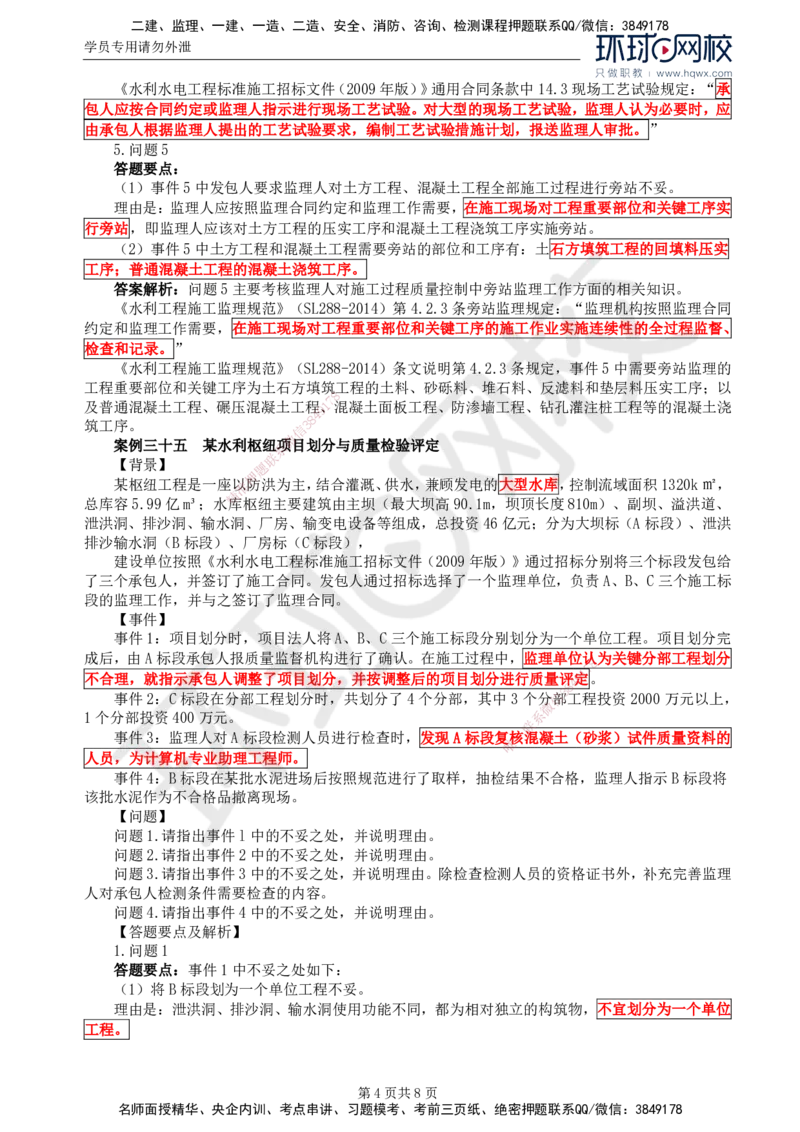 11.第四章水利工程建设项目质量控制(三)_监理工程师_2025监理工程师_2025年监理工程师SVIP_2025年监理水利案例SVIP_02-基础精讲✿高端面授✿深度强化