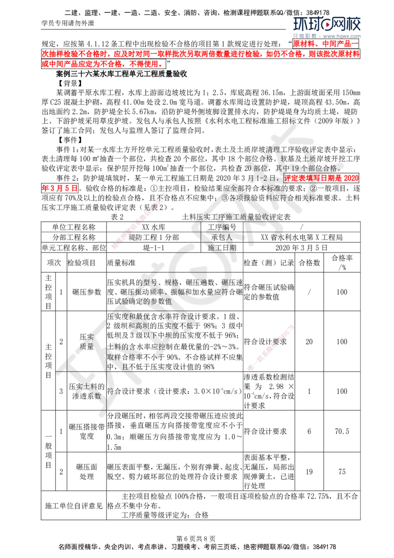 11.第四章水利工程建设项目质量控制(三)_监理工程师_2025监理工程师_2025年监理工程师SVIP_2025年监理水利案例SVIP_02-基础精讲✿高端面授✿深度强化