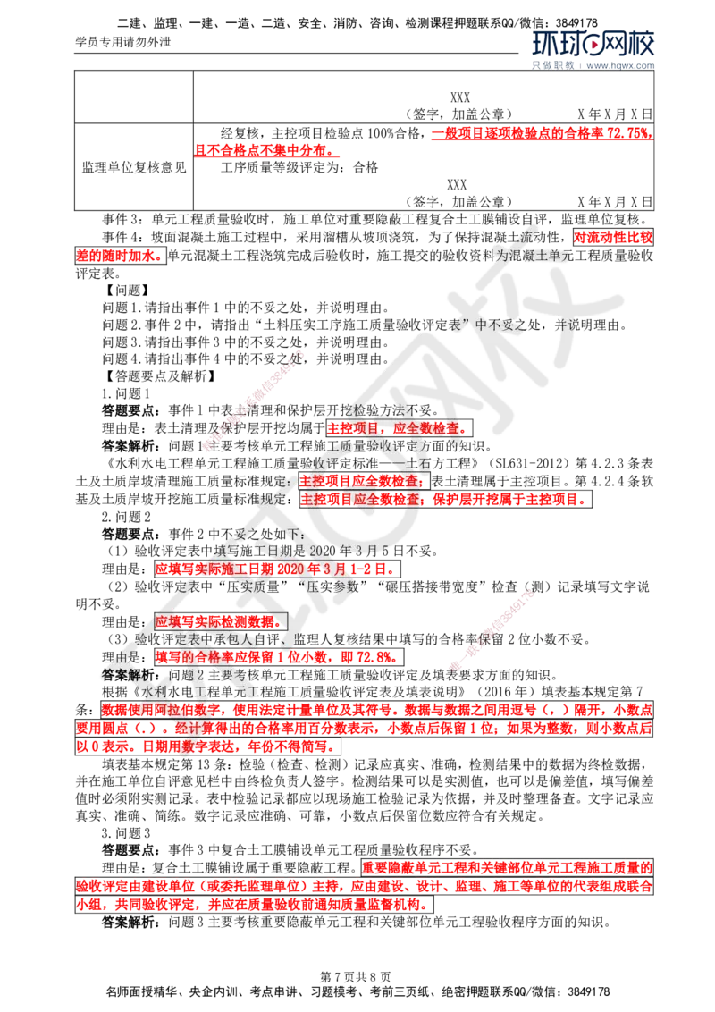 11.第四章水利工程建设项目质量控制(三)_监理工程师_2025监理工程师_2025年监理工程师SVIP_2025年监理水利案例SVIP_02-基础精讲✿高端面授✿深度强化