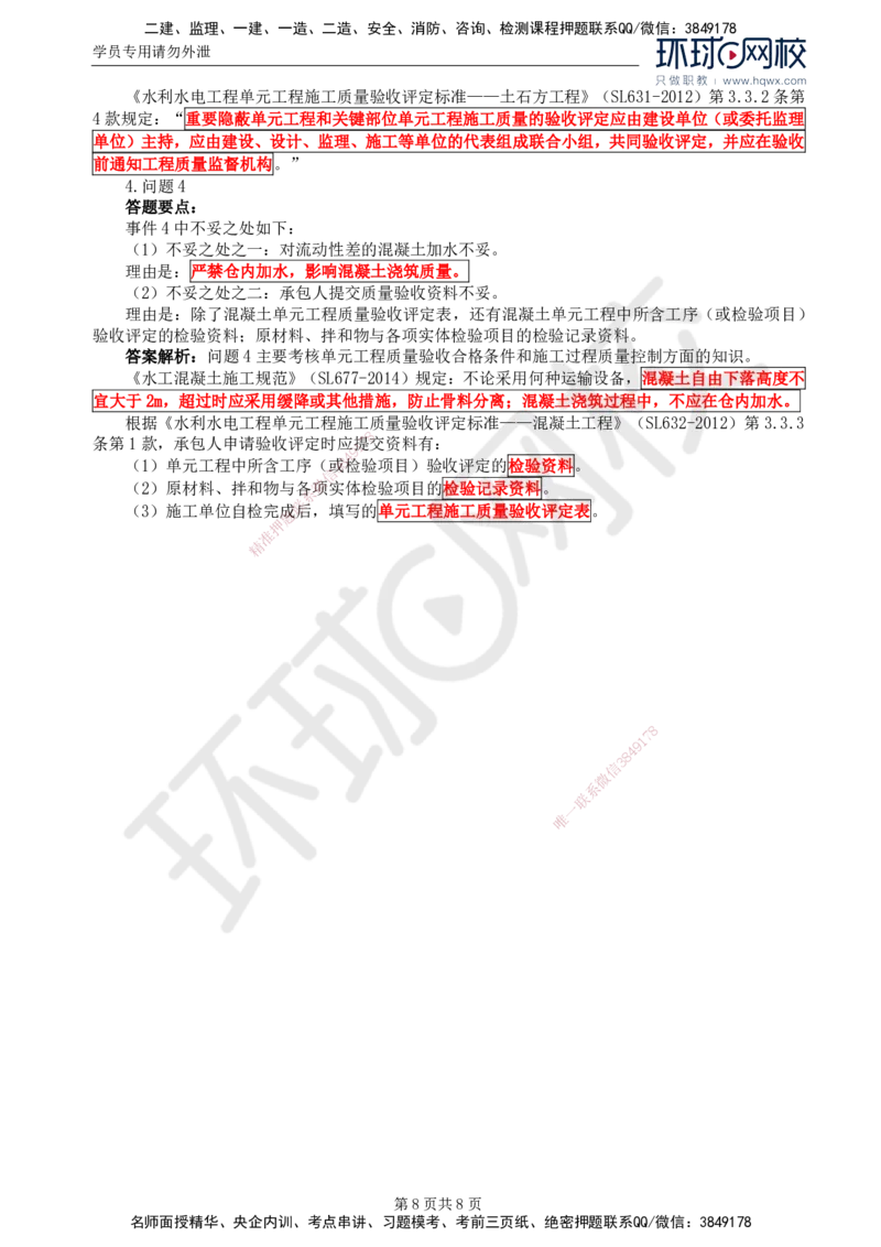 11.第四章水利工程建设项目质量控制(三)_监理工程师_2025监理工程师_2025年监理工程师SVIP_2025年监理水利案例SVIP_02-基础精讲✿高端面授✿深度强化