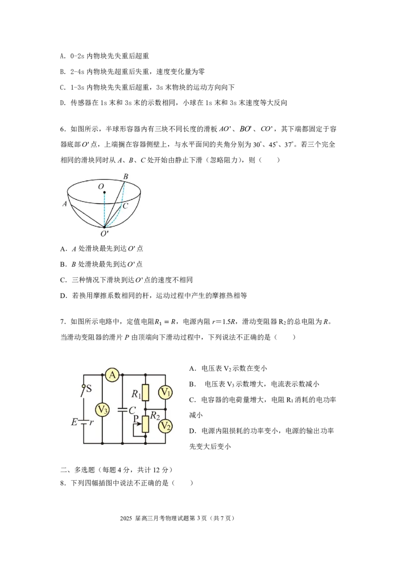 湖北省重点高中智学联盟2025届新高三8月联考考试物理试卷_8月_240818湖北省重点高中智学联盟2025届新高三8月联考考试_湖北省重点高中智学联盟2025届新高三8月联考考试物理