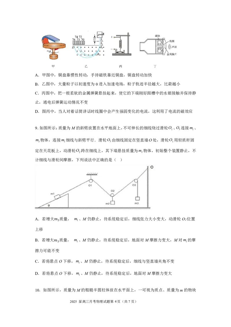 湖北省重点高中智学联盟2025届新高三8月联考考试物理试卷_8月_240818湖北省重点高中智学联盟2025届新高三8月联考考试_湖北省重点高中智学联盟2025届新高三8月联考考试物理