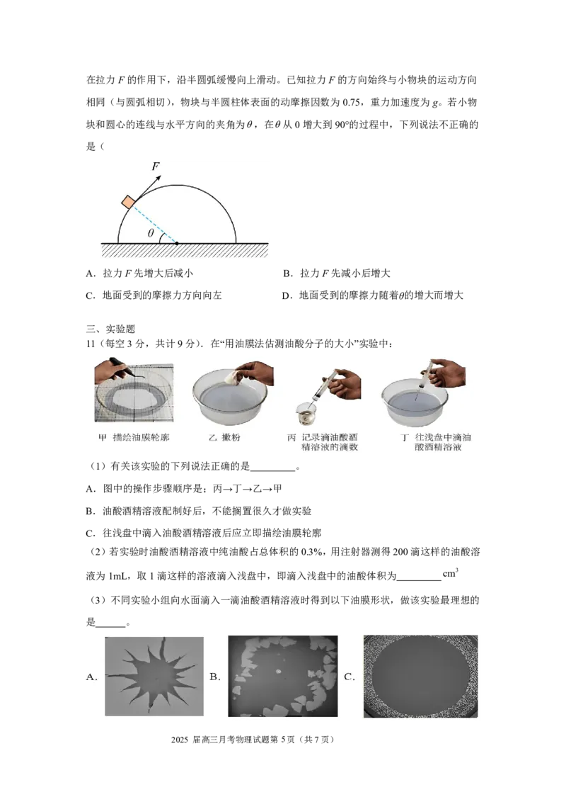 湖北省重点高中智学联盟2025届新高三8月联考考试物理试卷_8月_240818湖北省重点高中智学联盟2025届新高三8月联考考试_湖北省重点高中智学联盟2025届新高三8月联考考试物理