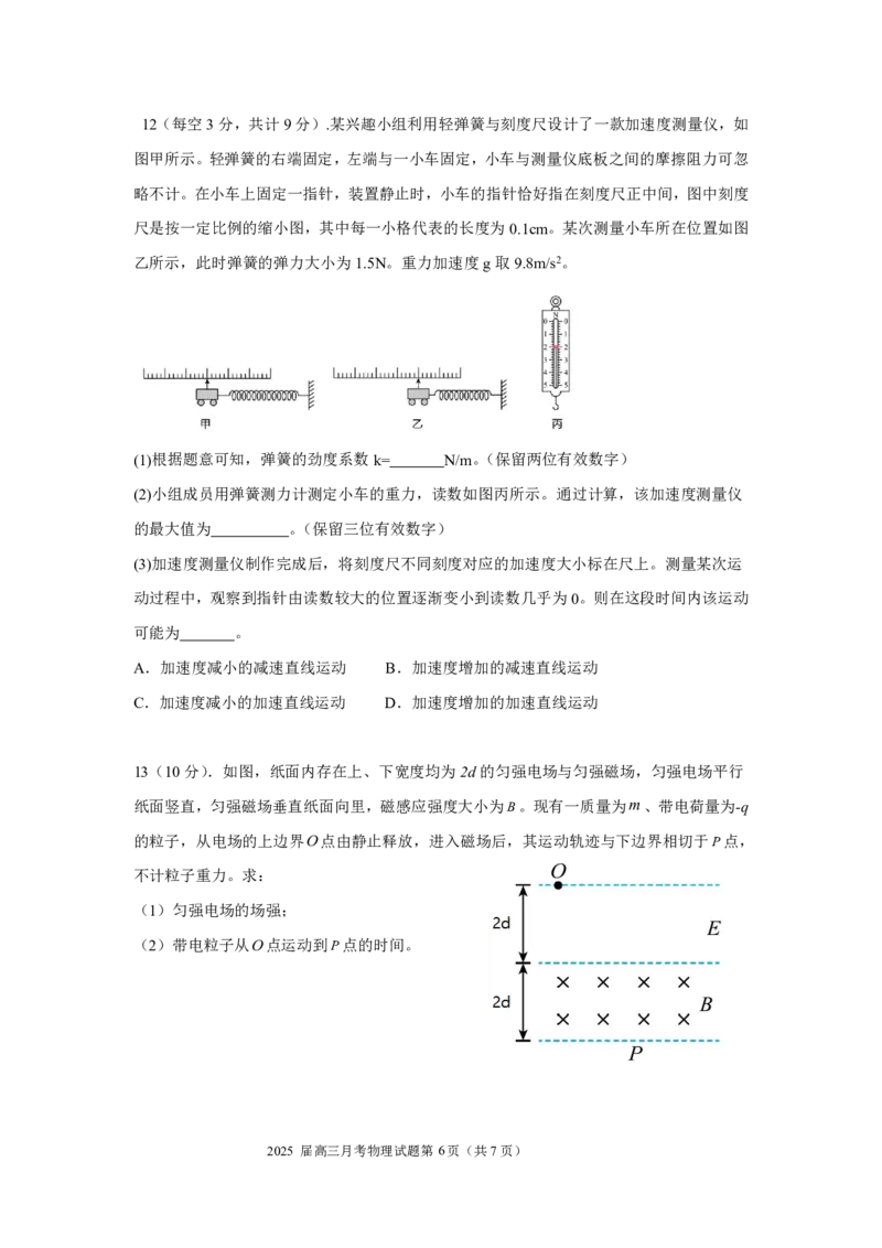 湖北省重点高中智学联盟2025届新高三8月联考考试物理试卷_8月_240818湖北省重点高中智学联盟2025届新高三8月联考考试_湖北省重点高中智学联盟2025届新高三8月联考考试物理