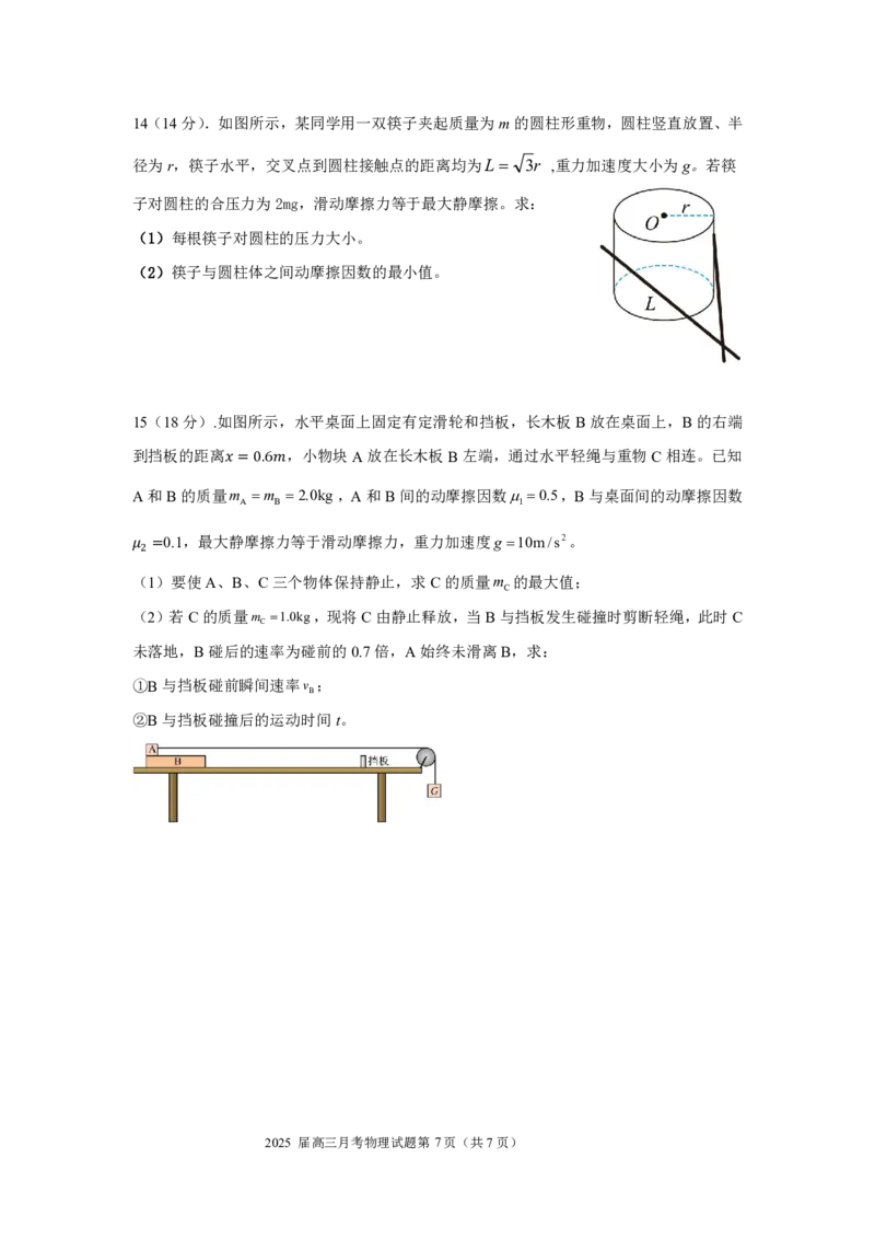 湖北省重点高中智学联盟2025届新高三8月联考考试物理试卷_8月_240818湖北省重点高中智学联盟2025届新高三8月联考考试_湖北省重点高中智学联盟2025届新高三8月联考考试物理