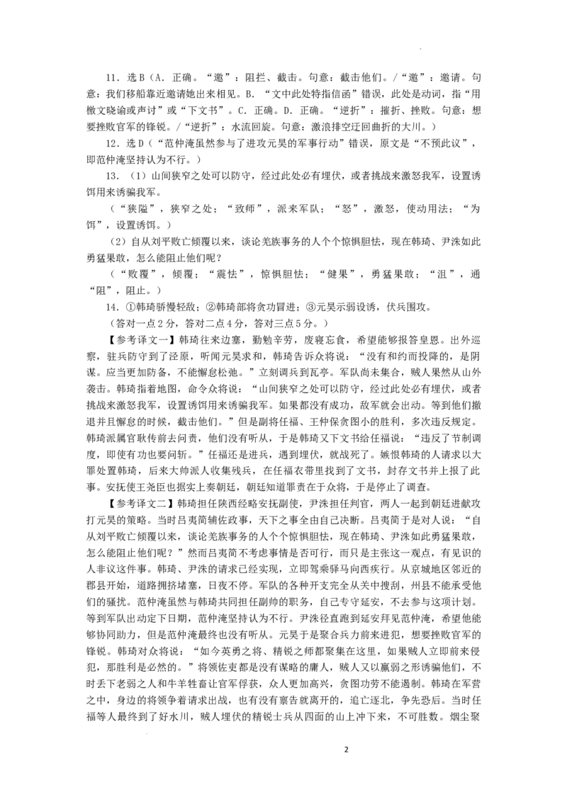 湖南省邵阳市第二中学2024-2025学年高三上学期8月月考语文答案_8月_240811湖南省邵阳市第二中学2024-2025学年高三上学期8月月考