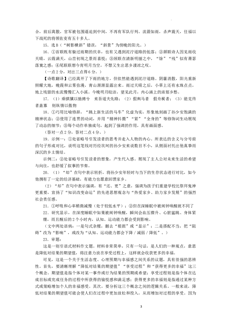 湖南省邵阳市第二中学2024-2025学年高三上学期8月月考语文答案_8月_240811湖南省邵阳市第二中学2024-2025学年高三上学期8月月考
