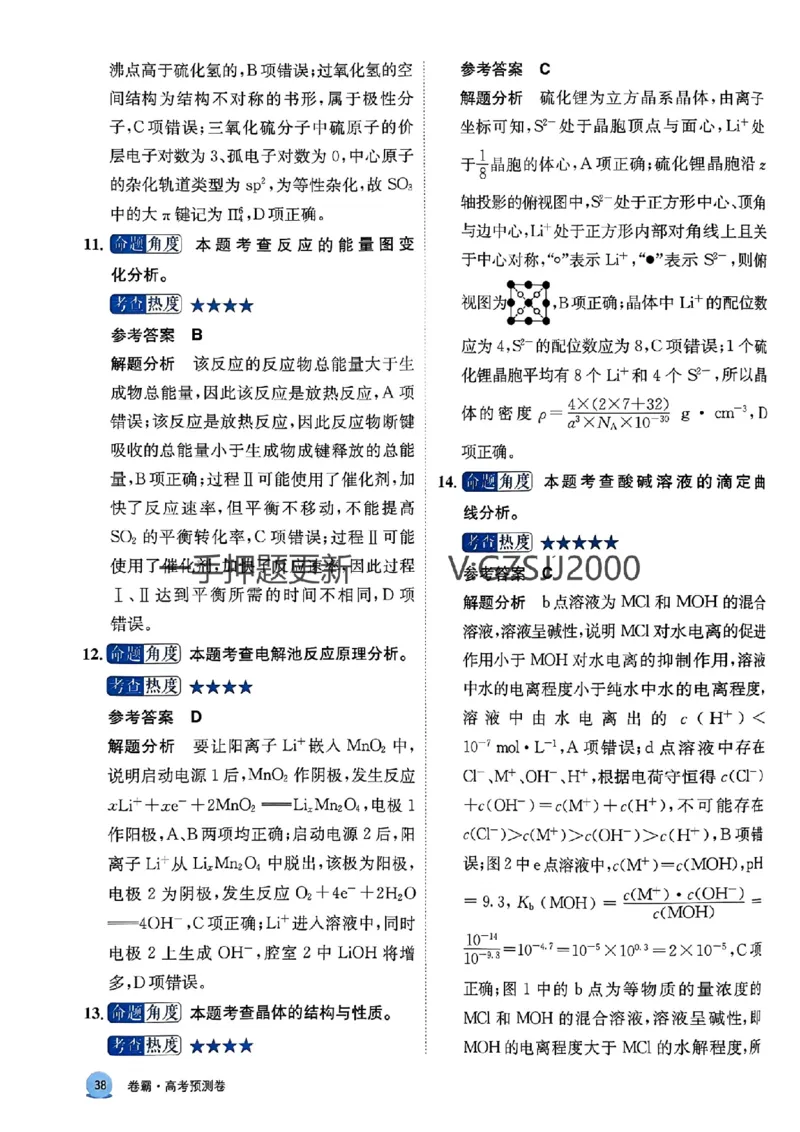 预测卷化学答案_2024高考押题卷_52024金太阳全系列_（新高考版）jty临考预测押题密卷_预测卷答案