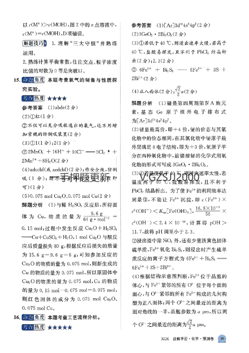 预测卷化学答案_2024高考押题卷_52024金太阳全系列_（新高考版）jty临考预测押题密卷_预测卷答案