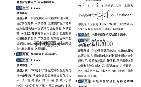 预测卷化学答案_2024高考押题卷_52024金太阳全系列_（新高考版）jty临考预测押题密卷_预测卷答案