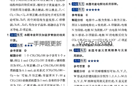 预测卷化学答案_2024高考押题卷_52024金太阳全系列_（新高考版）jty临考预测押题密卷_预测卷答案
