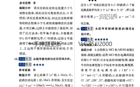 预测卷化学答案_2024高考押题卷_52024金太阳全系列_（新高考版）jty临考预测押题密卷_预测卷答案