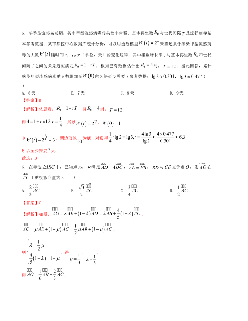 2024届高考新结构数学-选择填空强化训练5（解析版）(1)_2024年4月_01按日期_6号_2024届新结构高考数学合集_新结构数学选择填空专项突破_Word版