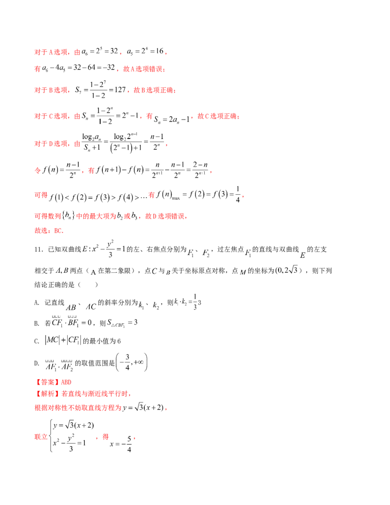 2024届高考新结构数学-选择填空强化训练5（解析版）(1)_2024年4月_01按日期_6号_2024届新结构高考数学合集_新结构数学选择填空专项突破_Word版