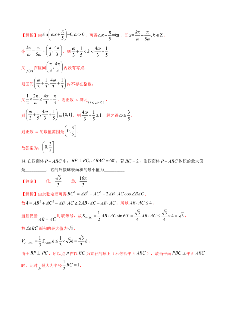 2024届高考新结构数学-选择填空强化训练5（解析版）(1)_2024年4月_01按日期_6号_2024届新结构高考数学合集_新结构数学选择填空专项突破_Word版