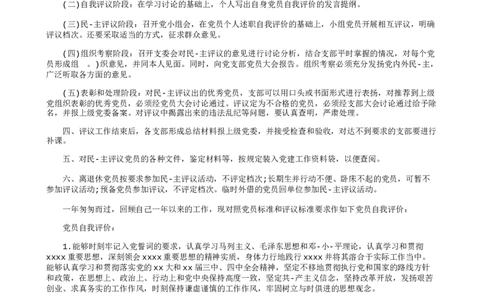 社区党员自我鉴定范文_10000+PPT模板大礼包_1000套红色PPT模板_04党内学习_08-D建组织工作汇报PPT模板17套_党员自述